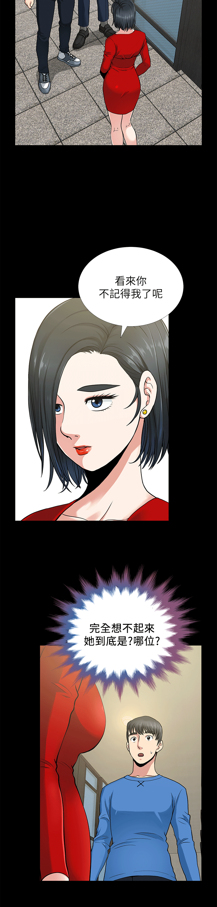 朋友妻 第2話 第2页