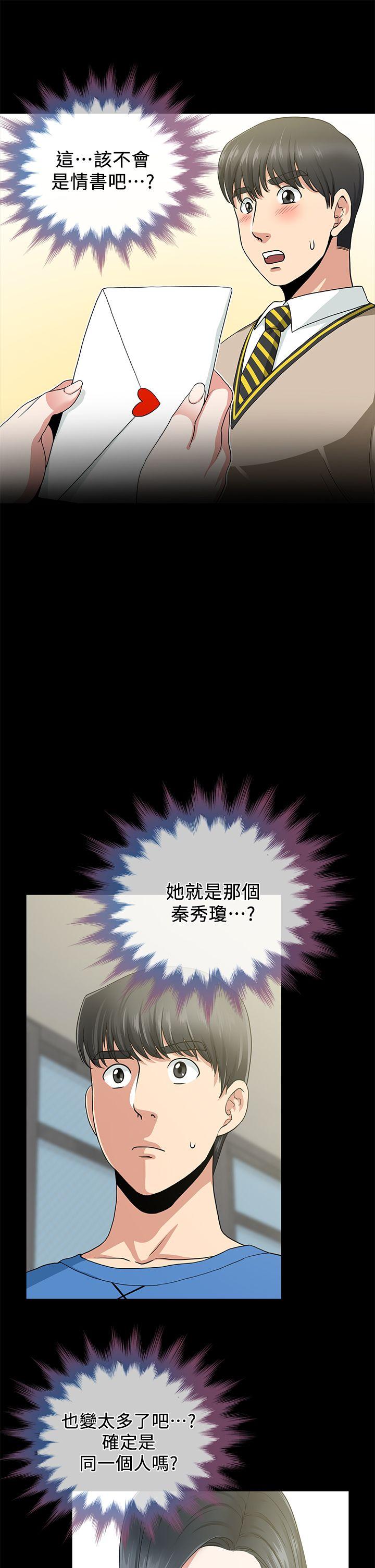 朋友妻 第2話 第12页