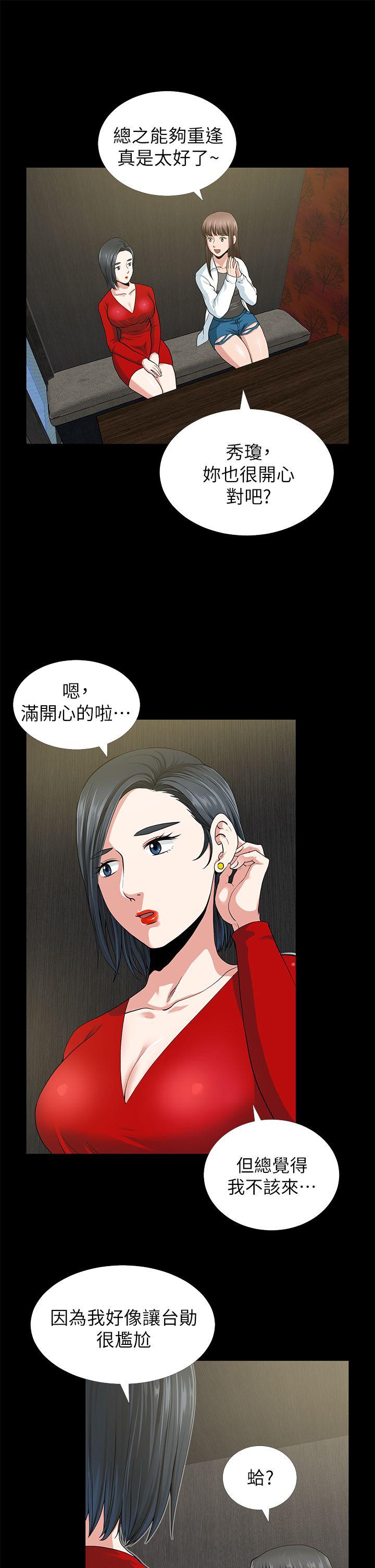 朋友妻 第2話 第19页