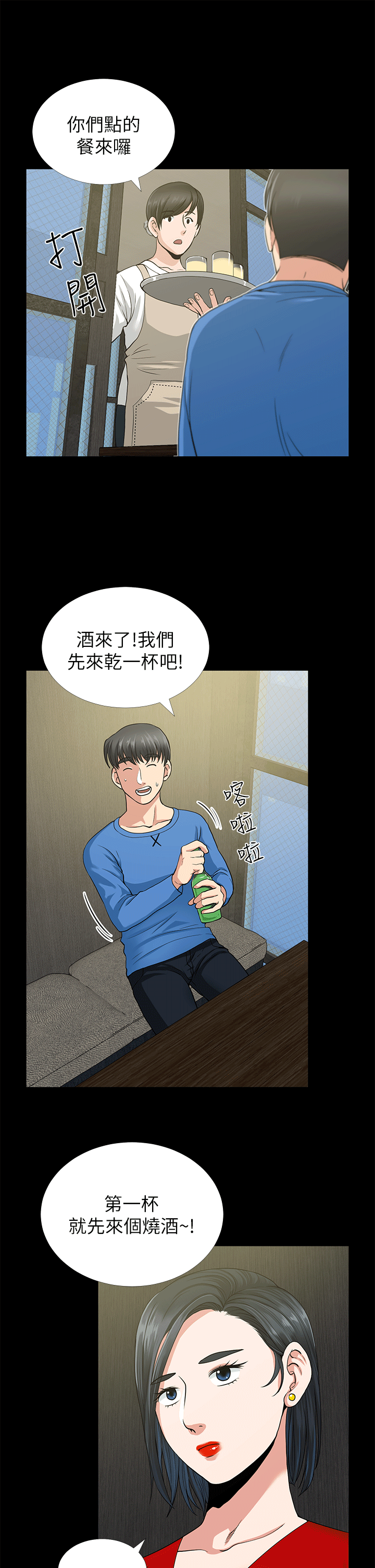 朋友妻 第2話 第21页