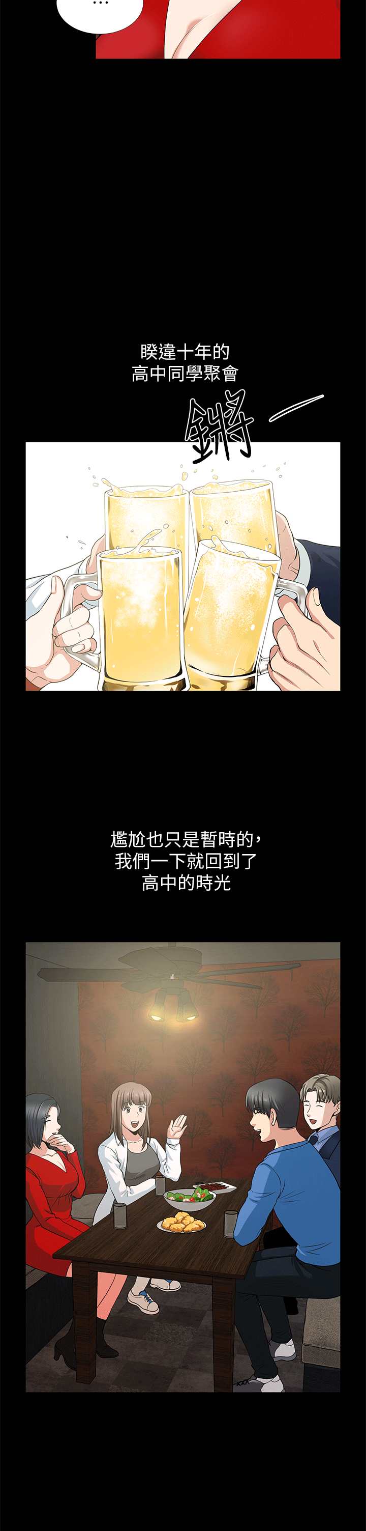 朋友妻 第2話 第22页