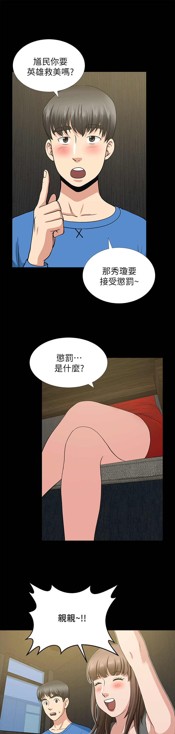朋友妻 第2話 第27页