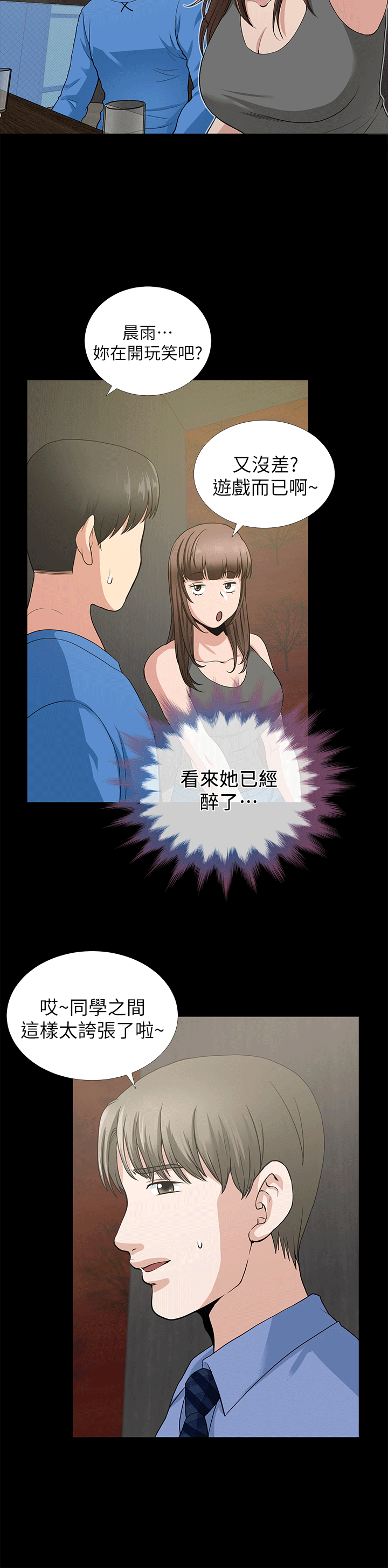 朋友妻 第2話 第28页