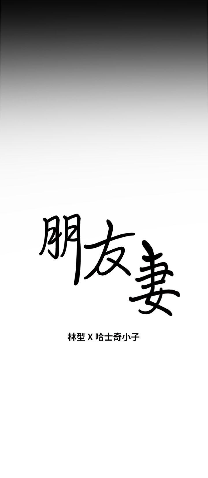 朋友妻 第2話 第44页