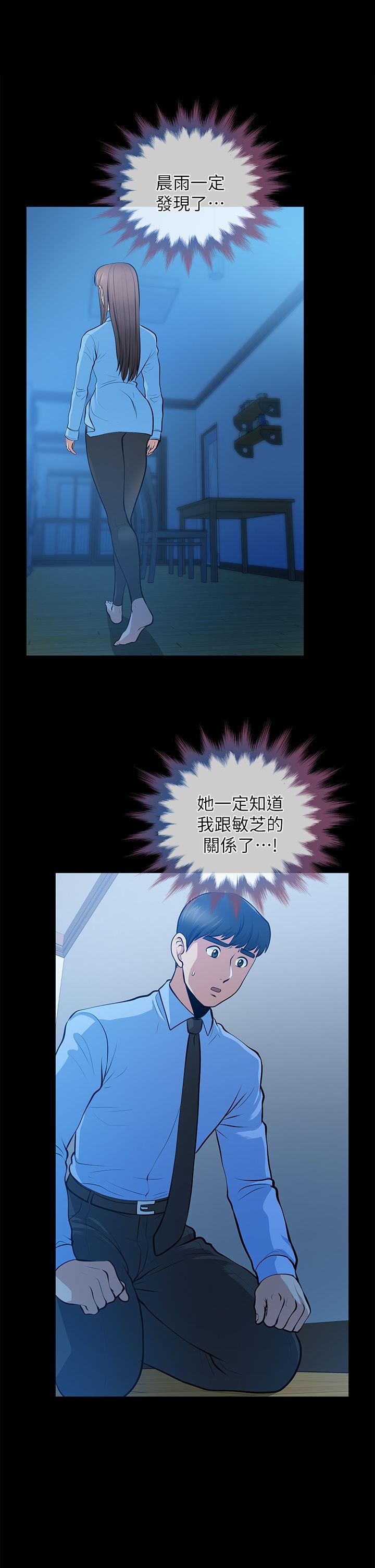 朋友妻 第23話-老婆的危機 第25页