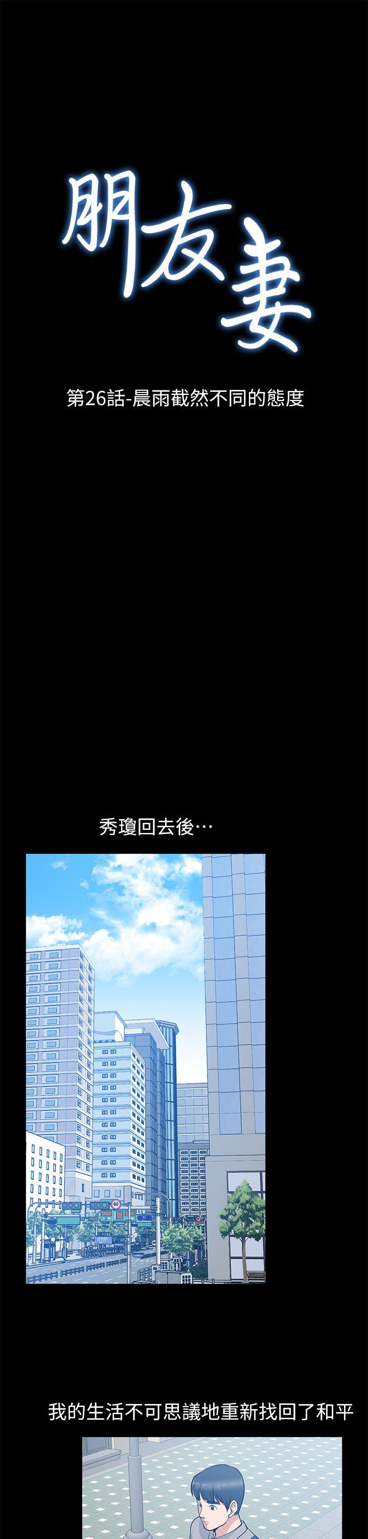 朋友妻 第26話-晨雨截然不同的態度 第4页