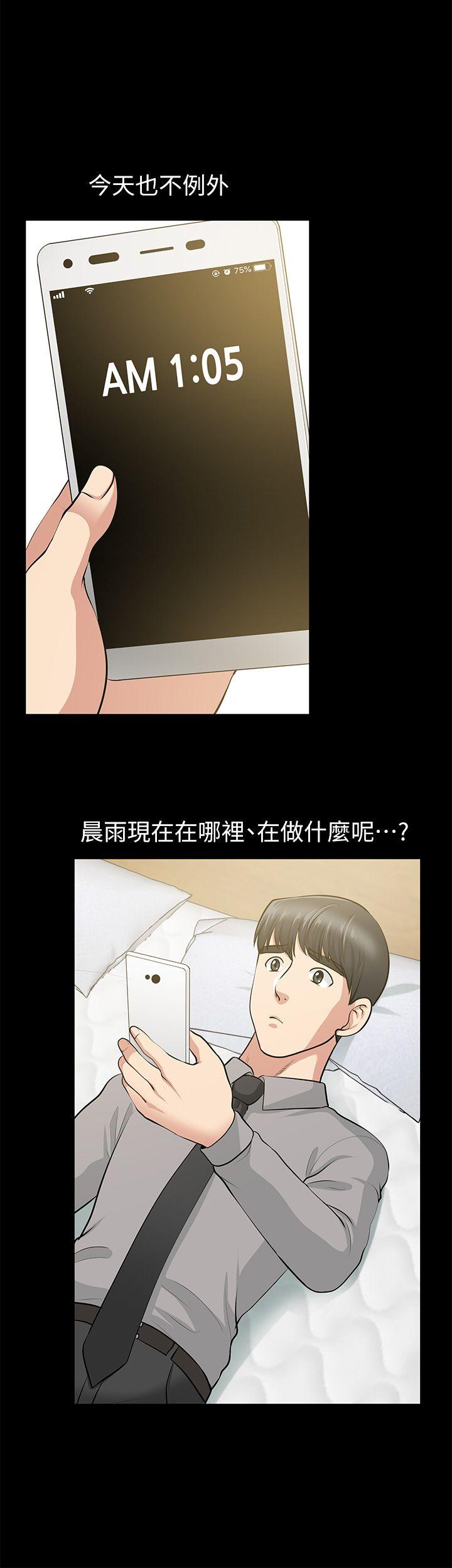 朋友妻 第26話-晨雨截然不同的態度 第26页