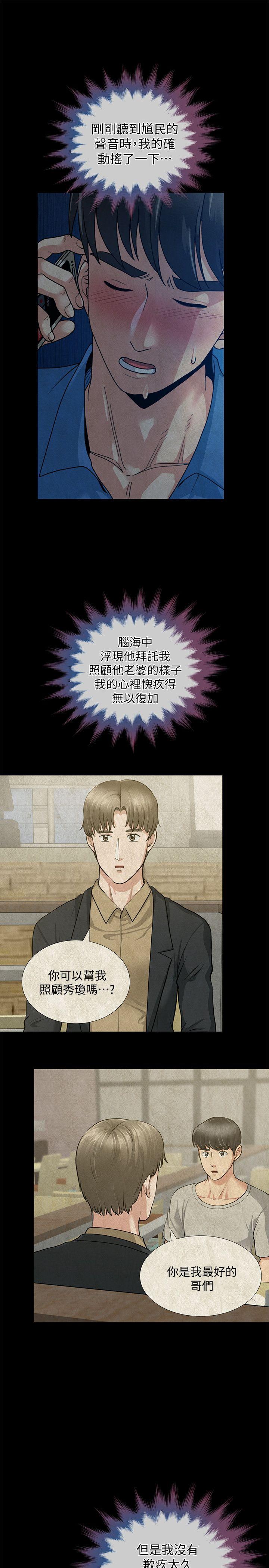 朋友妻 第31話-朋友妻的滋味 第23页