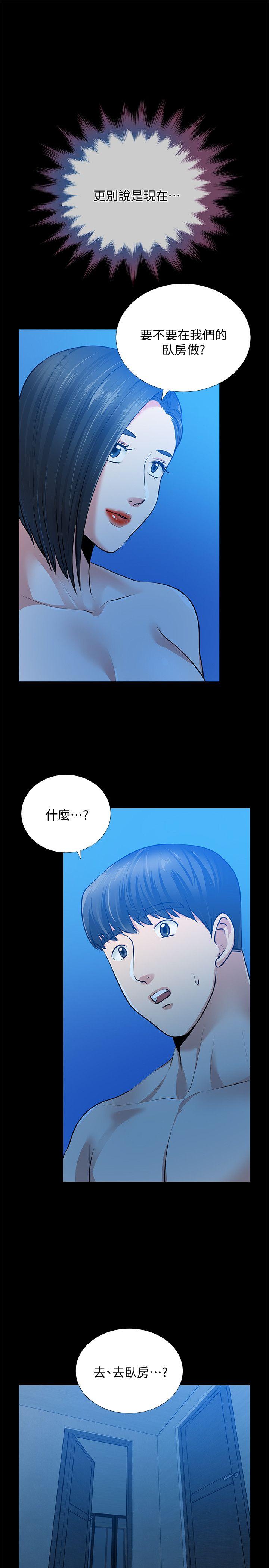 朋友妻 第31話-朋友妻的滋味 第27页