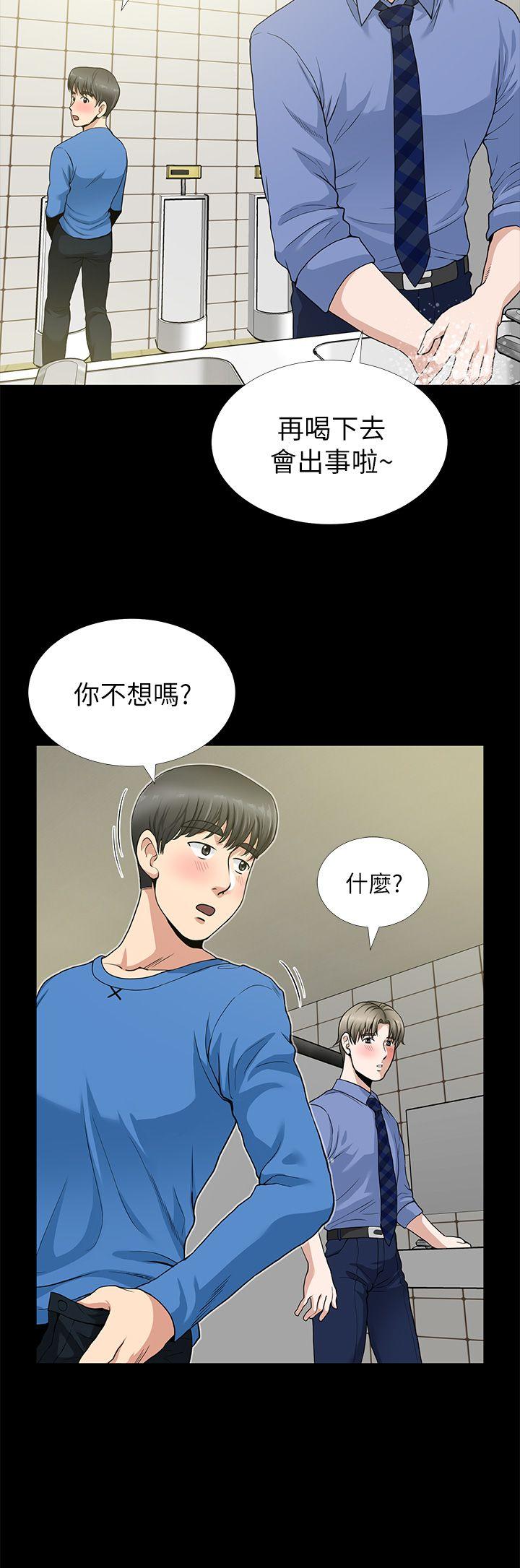 朋友妻 第3話 第4页