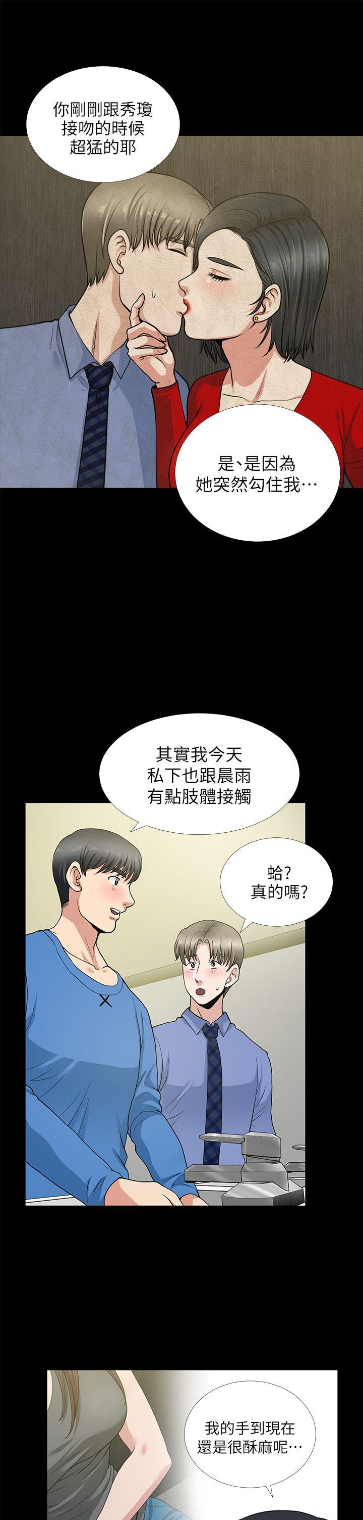 朋友妻 第3話 第5页