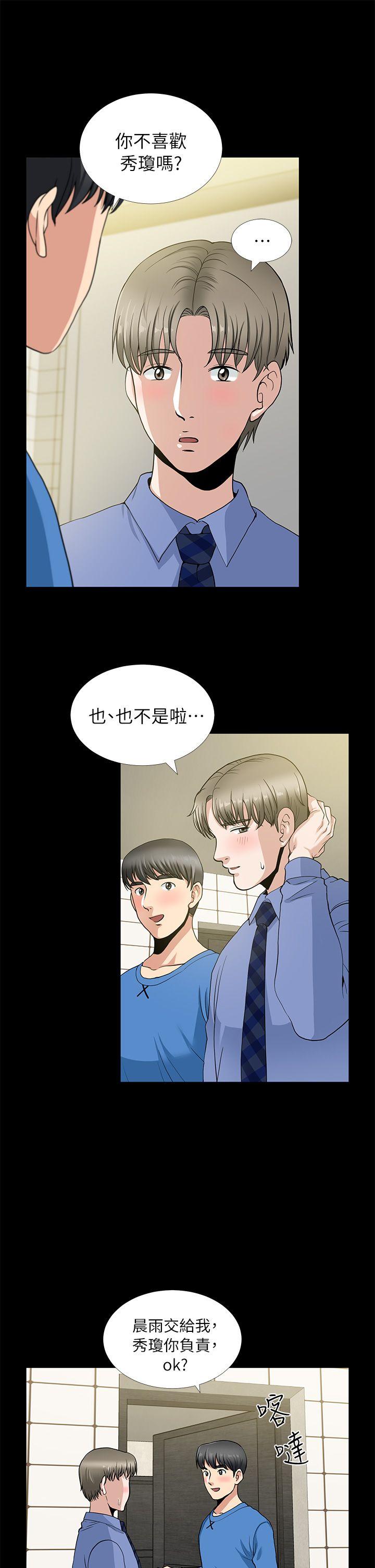 朋友妻 第3話 第7页