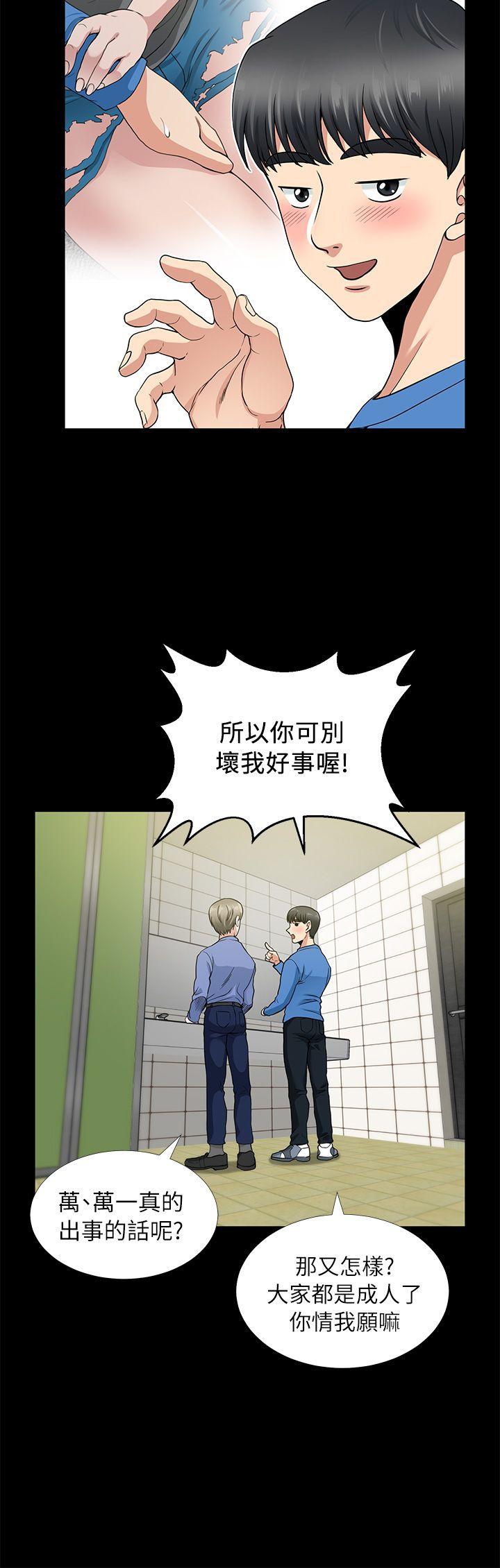 朋友妻 第3話 第6页