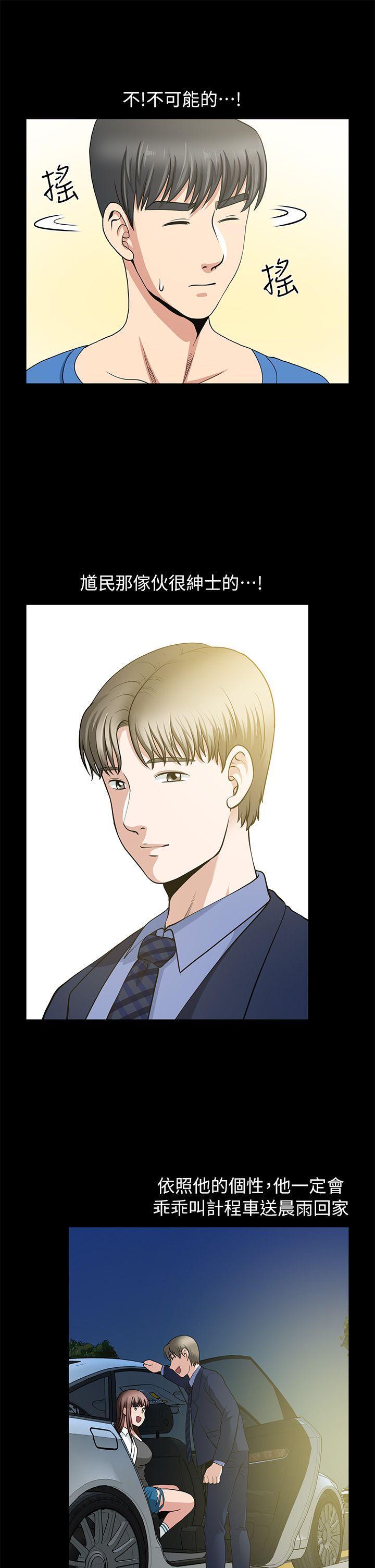 朋友妻 第3話 第24页