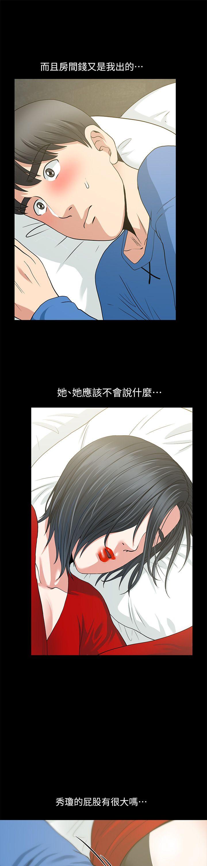 朋友妻 第3話 第29页