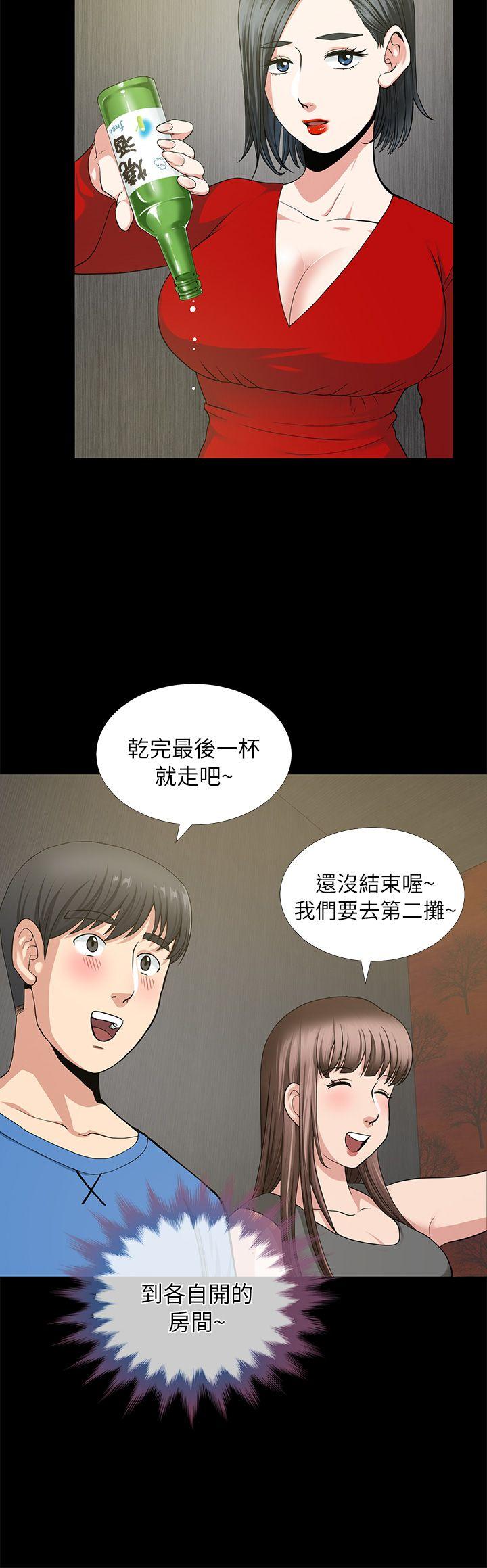 朋友妻 第3話 第15页