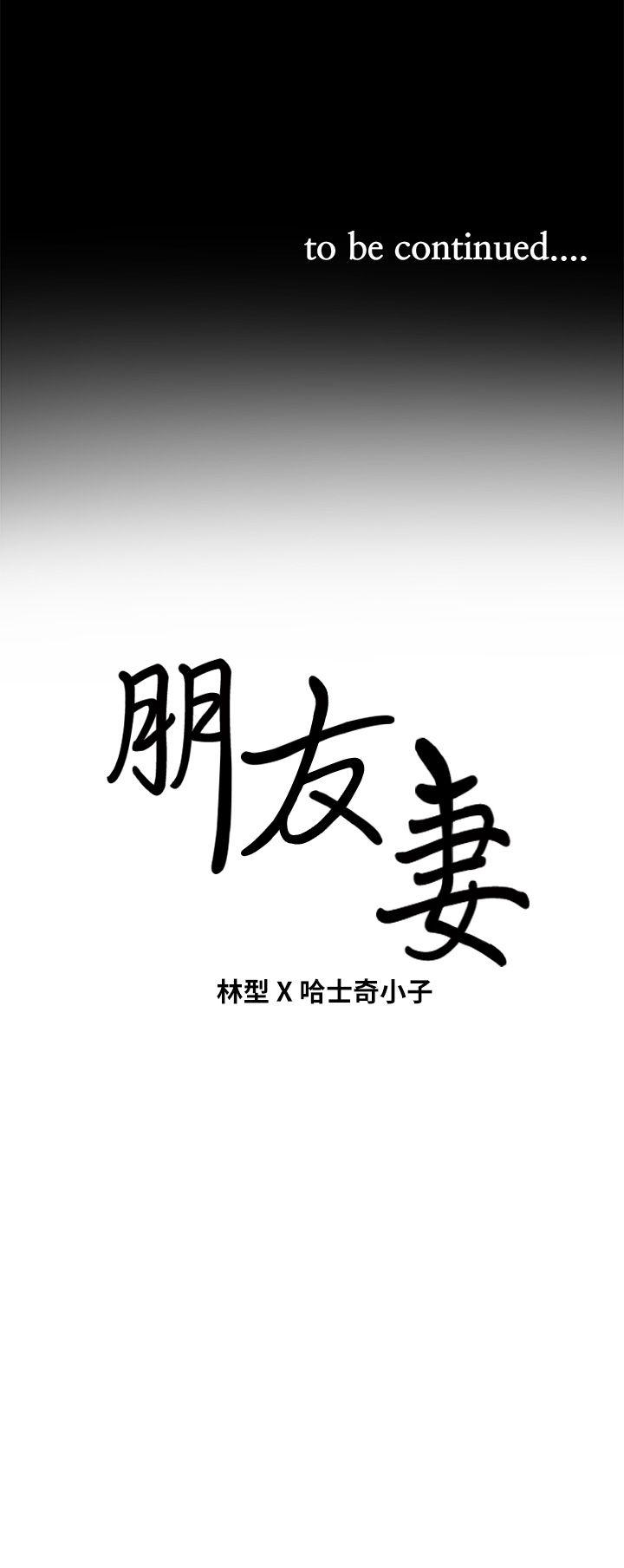 朋友妻 第3話 第40页