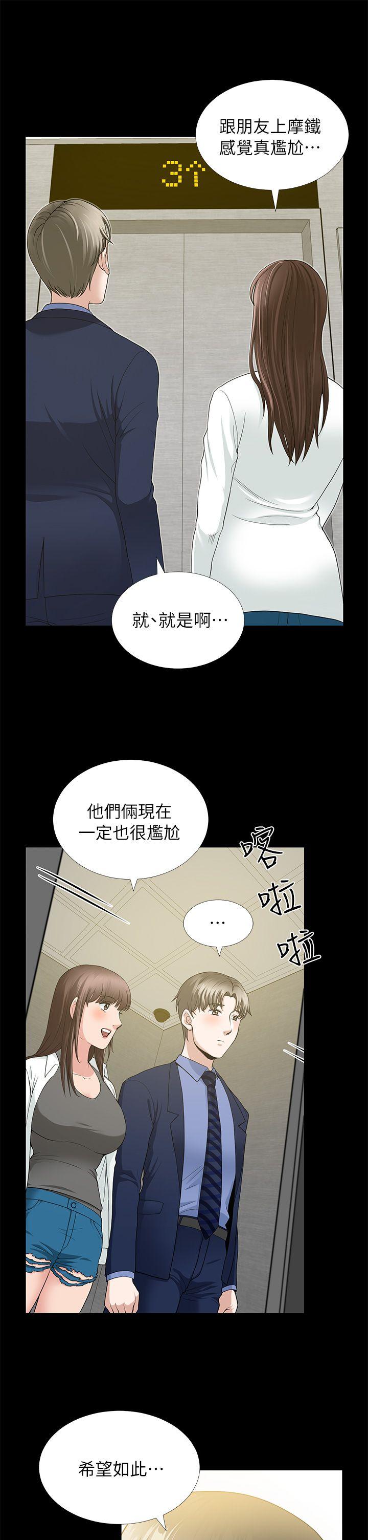 朋友妻 第4話 第7页