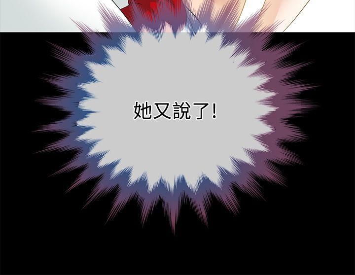 朋友妻 第4話 第23页