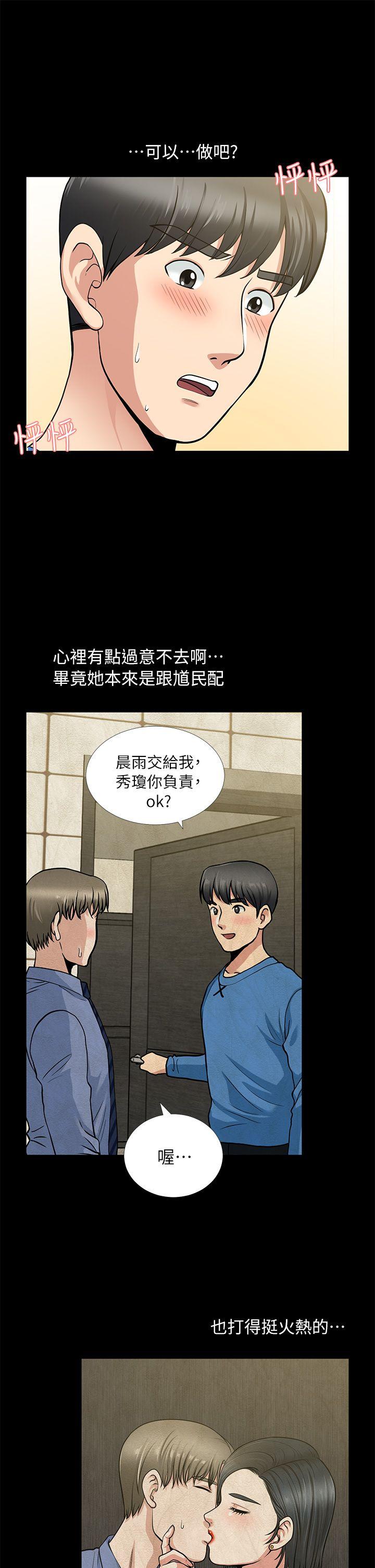 朋友妻 第4話 第16页