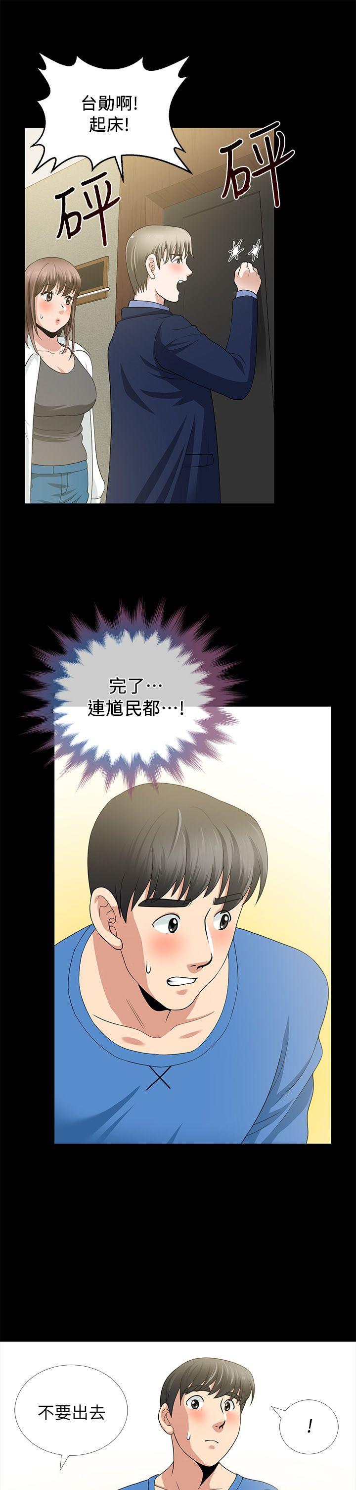 朋友妻 第4話 第35页
