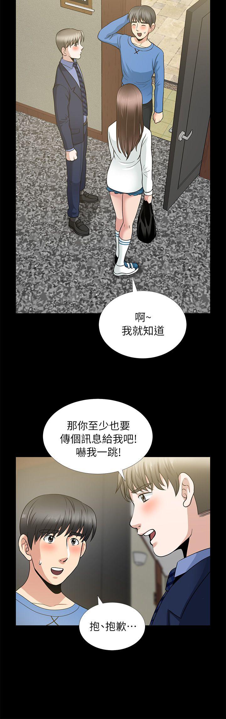朋友妻 第5話 第8页