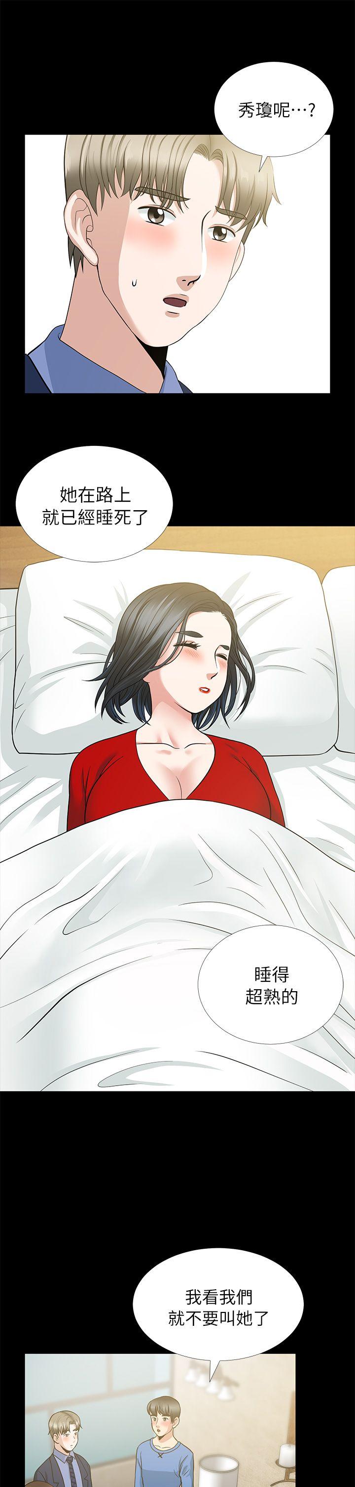朋友妻 第5話 第9页