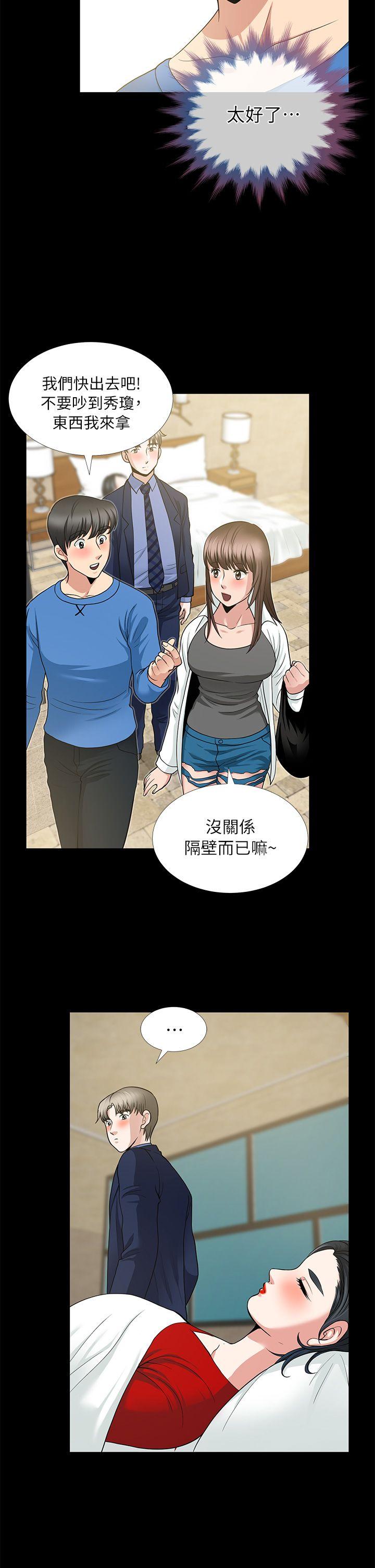 朋友妻 第5話 第13页