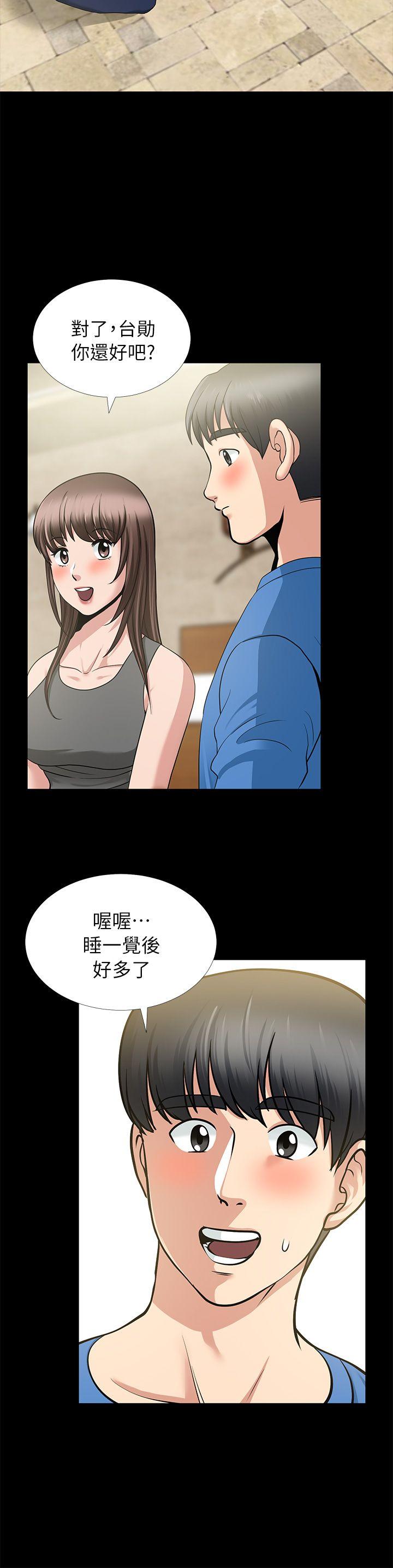 朋友妻 第5話 第18页