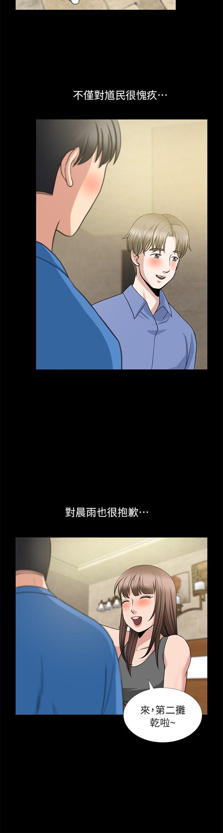 朋友妻 第5話 第20页