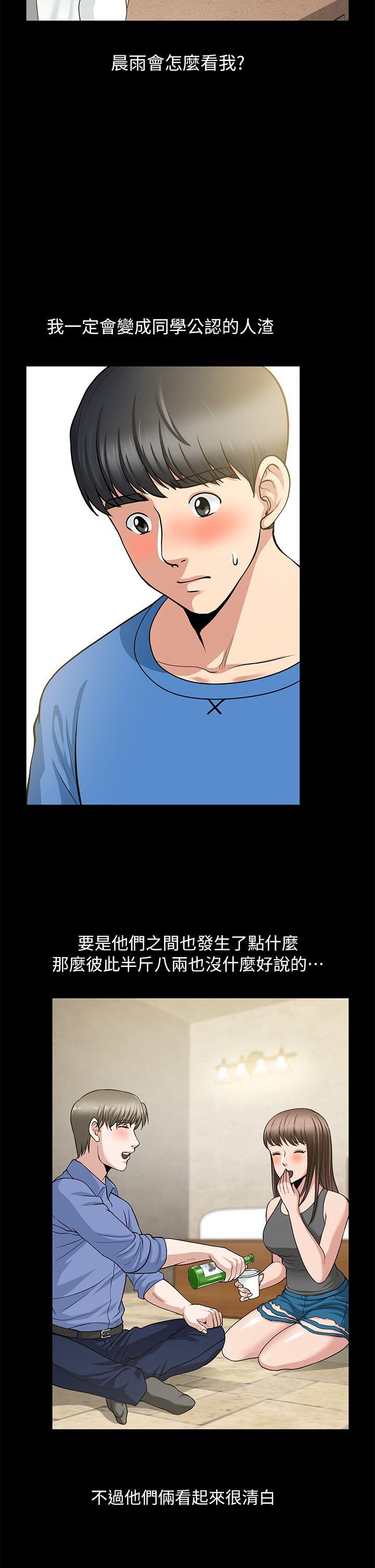 朋友妻 第5話 第22页