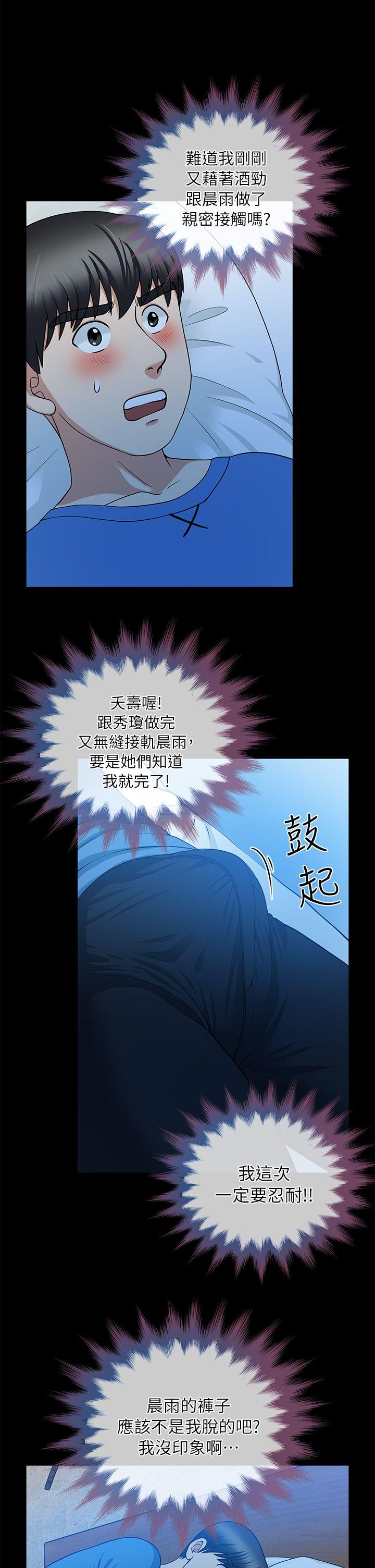 朋友妻 第5話 第36页