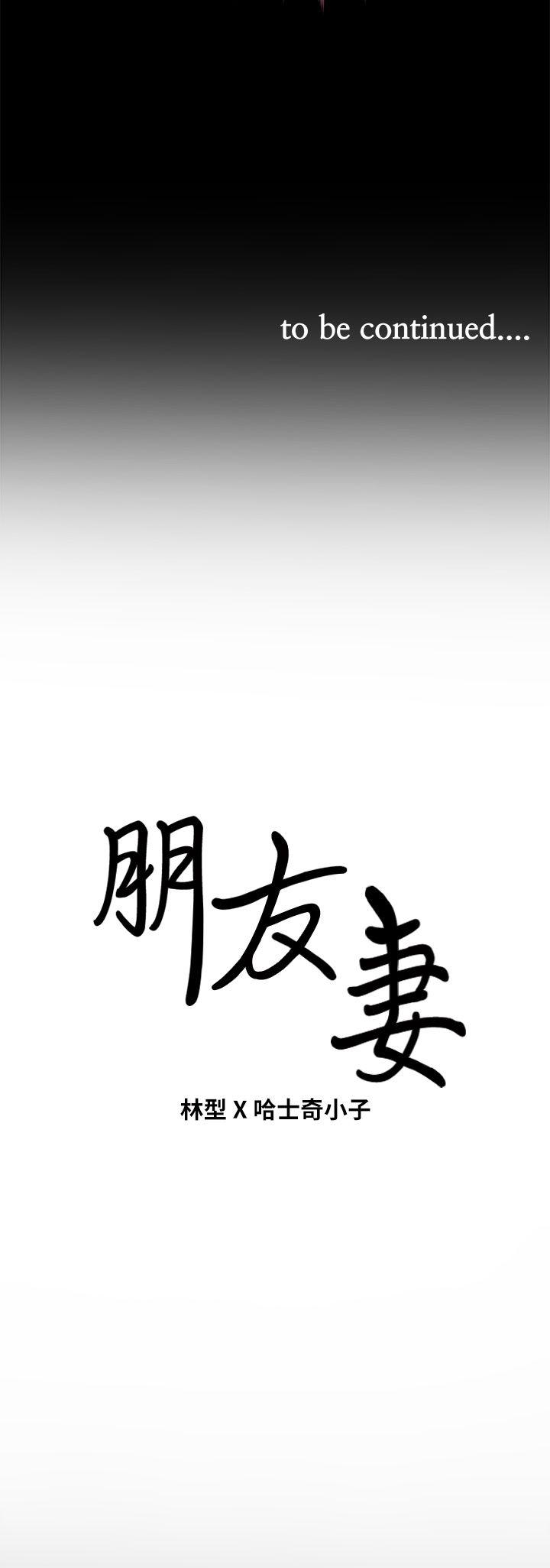 朋友妻 第5話 第41页