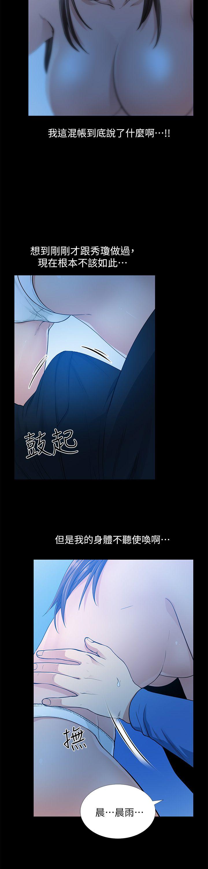 朋友妻 第6話 第8页