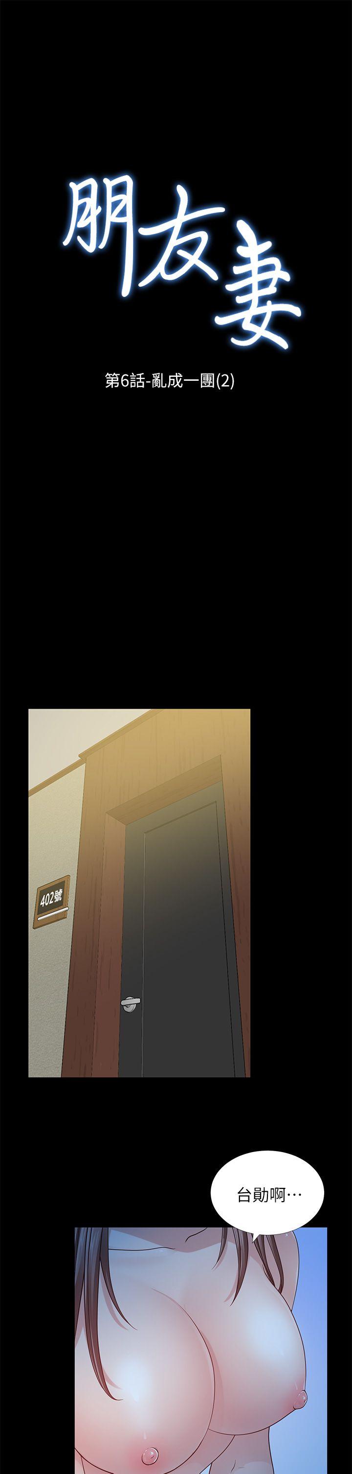 朋友妻 第6話 第1页