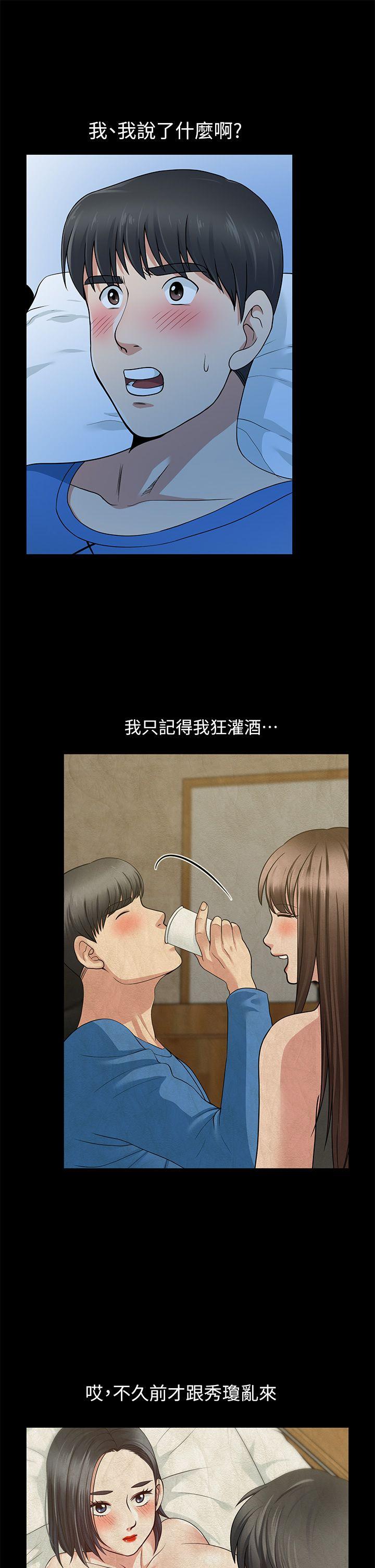 朋友妻 第6話 第3页