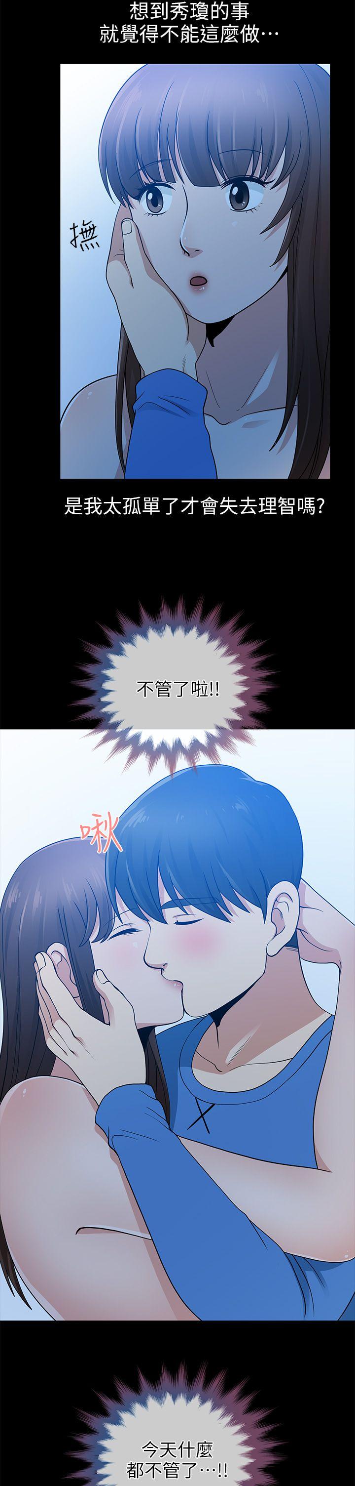 朋友妻 第6話 第30页