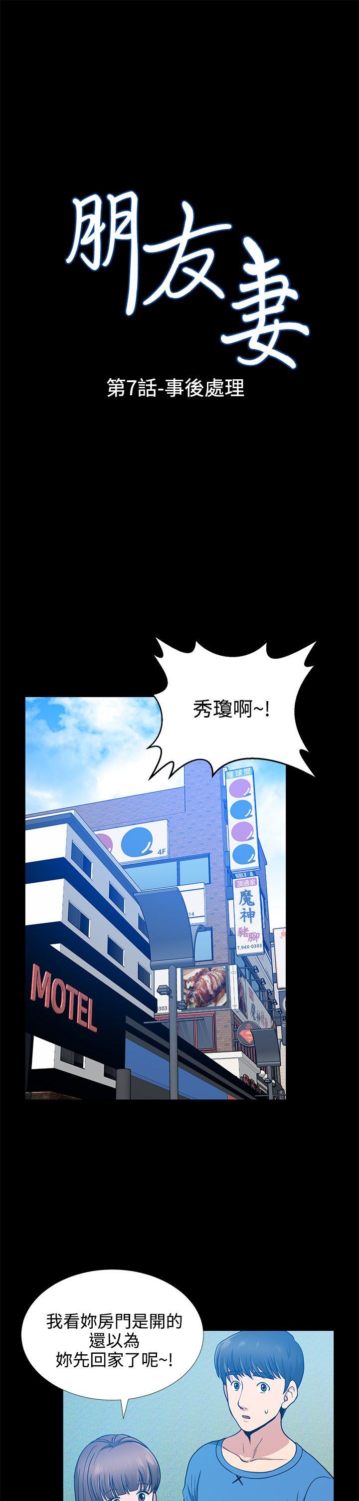 朋友妻 第7話 第1页