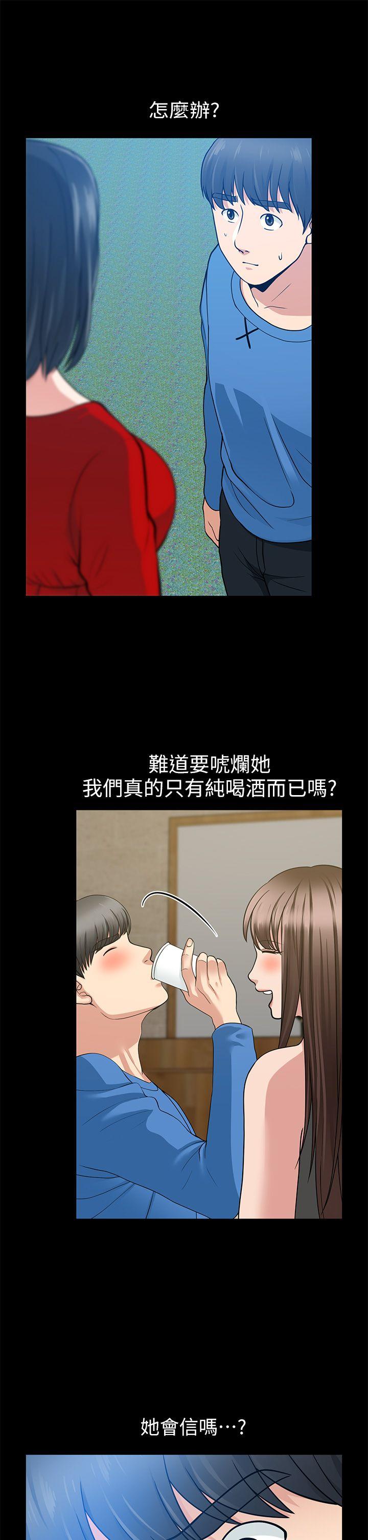 朋友妻 第7話 第5页