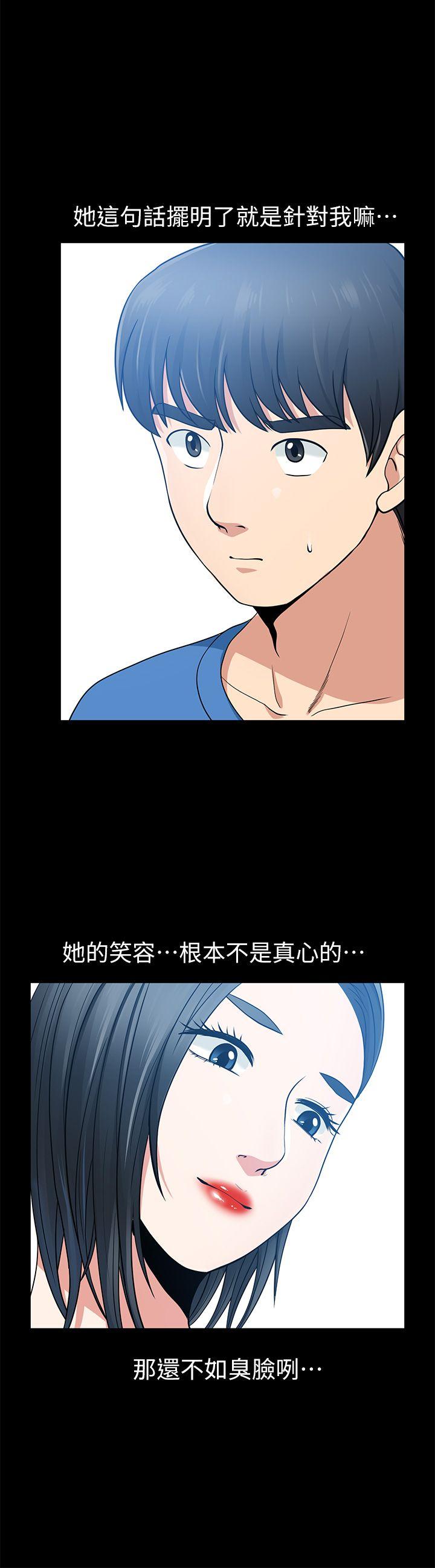 朋友妻 第7話 第4页
