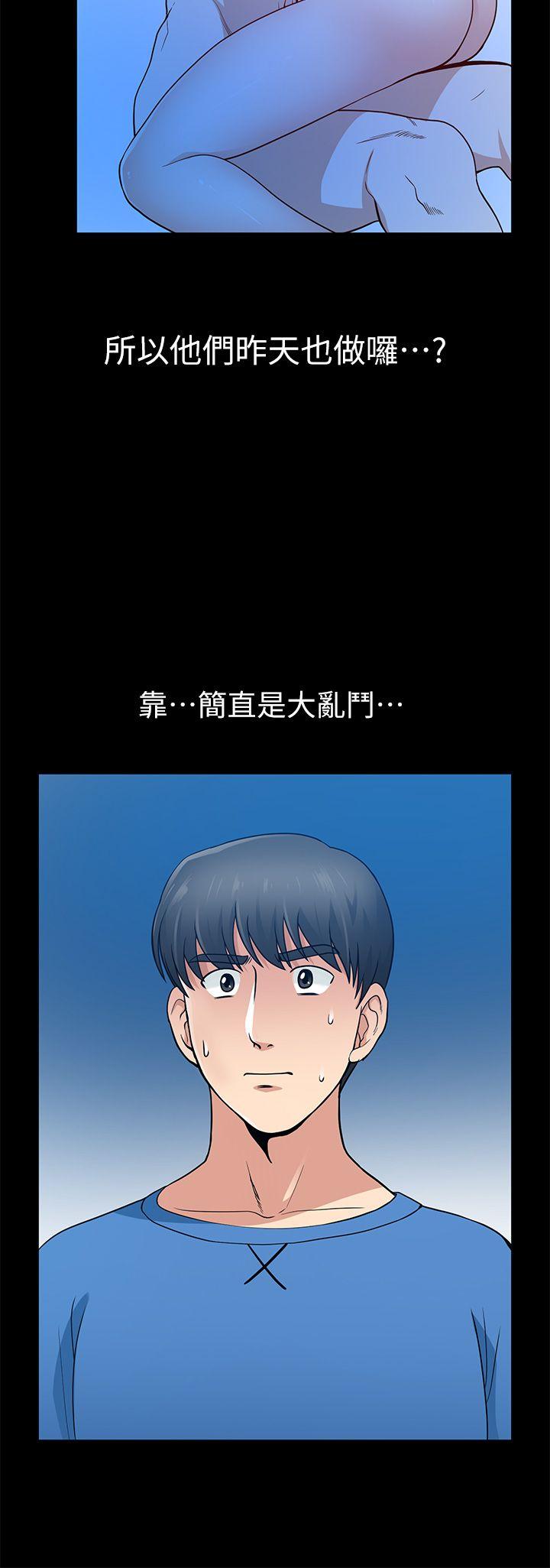 朋友妻 第7話 第14页