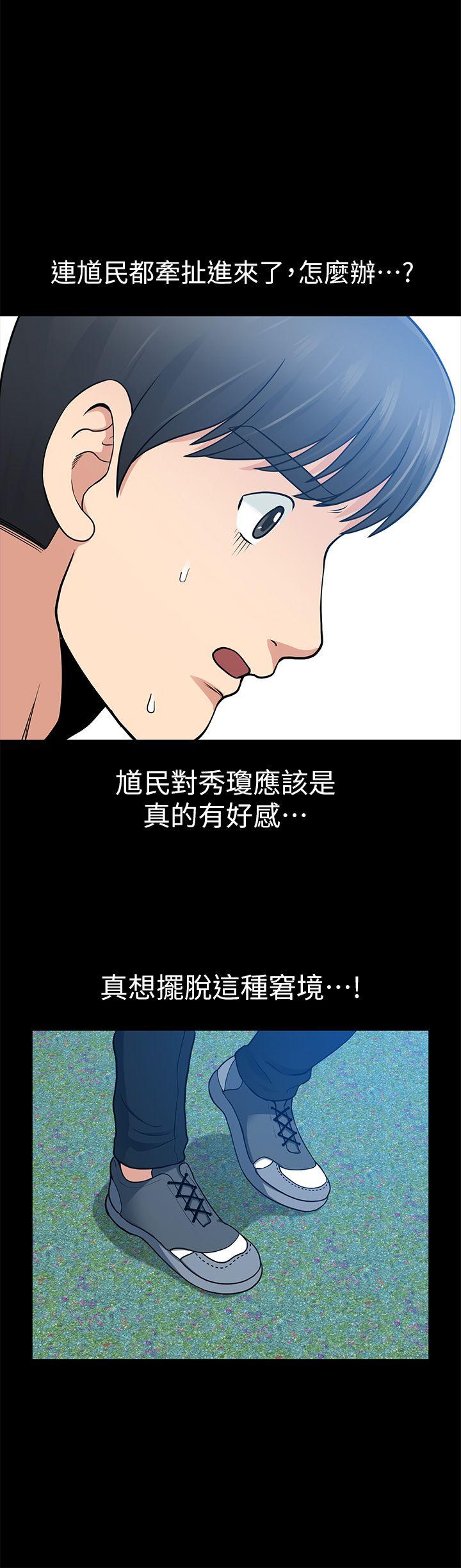 朋友妻 第7話 第16页