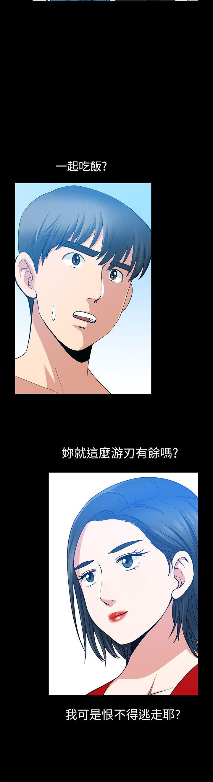 朋友妻 第7話 第18页