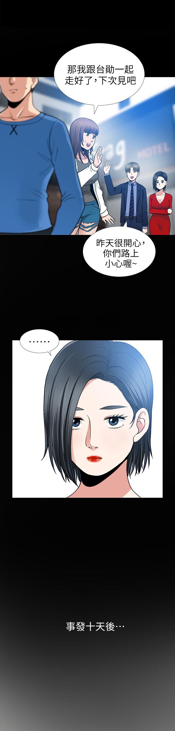 朋友妻 第7話 第21页