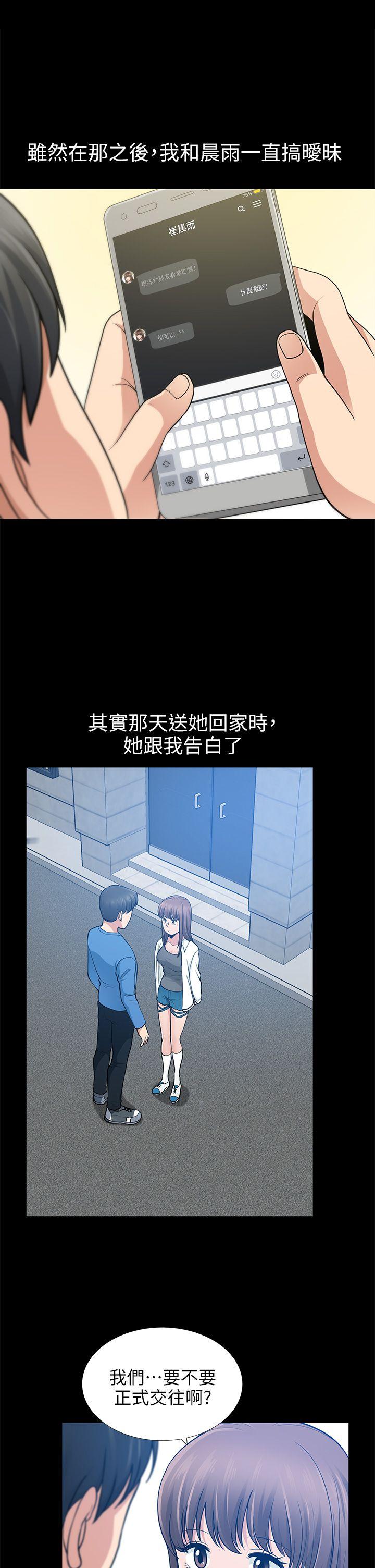 朋友妻 第7話 第23页
