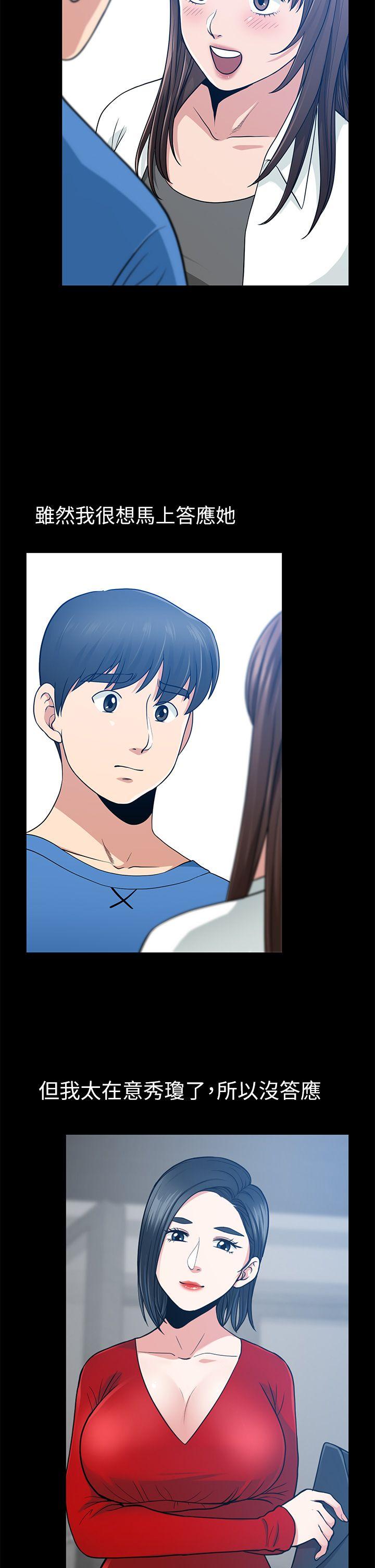 朋友妻 第7話 第24页