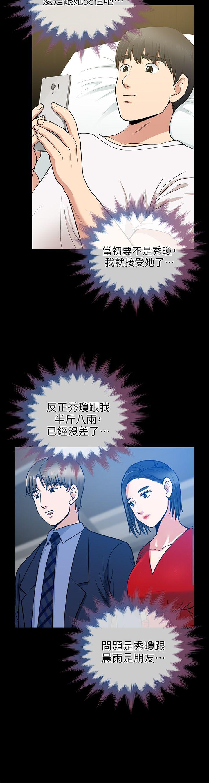 朋友妻 第7話 第27页