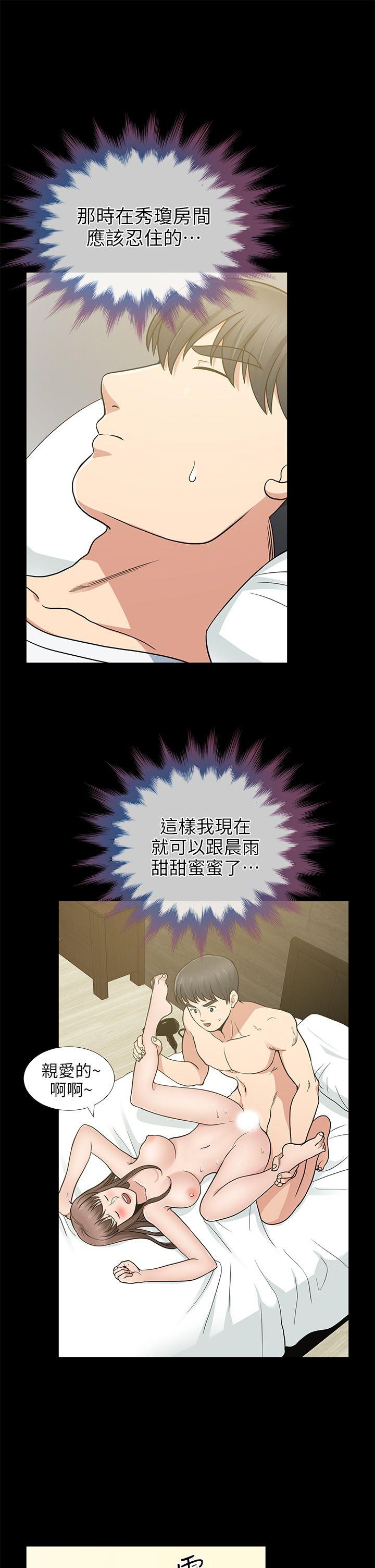 朋友妻 第7話 第28页