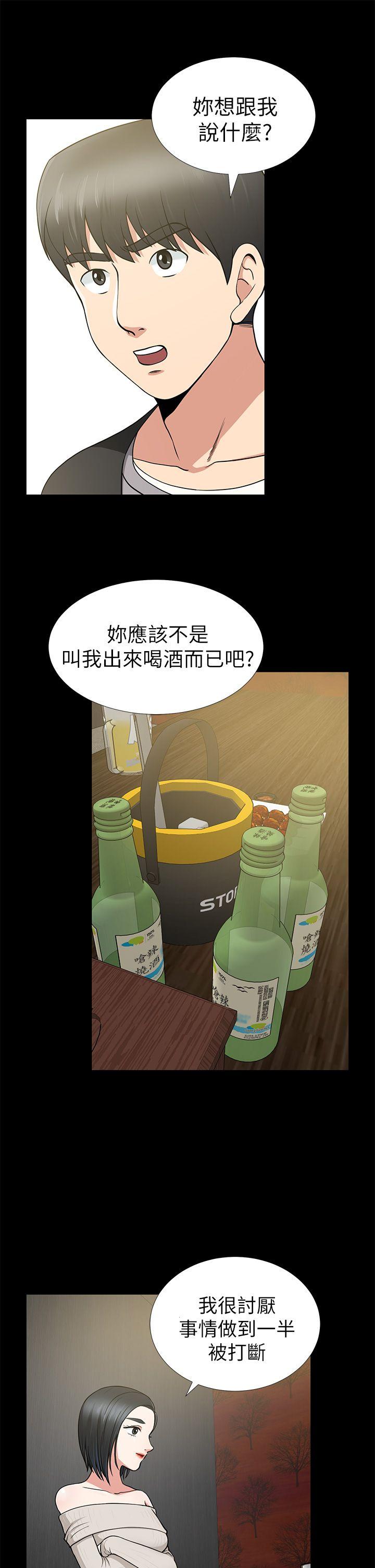 朋友妻 第7話 第33页