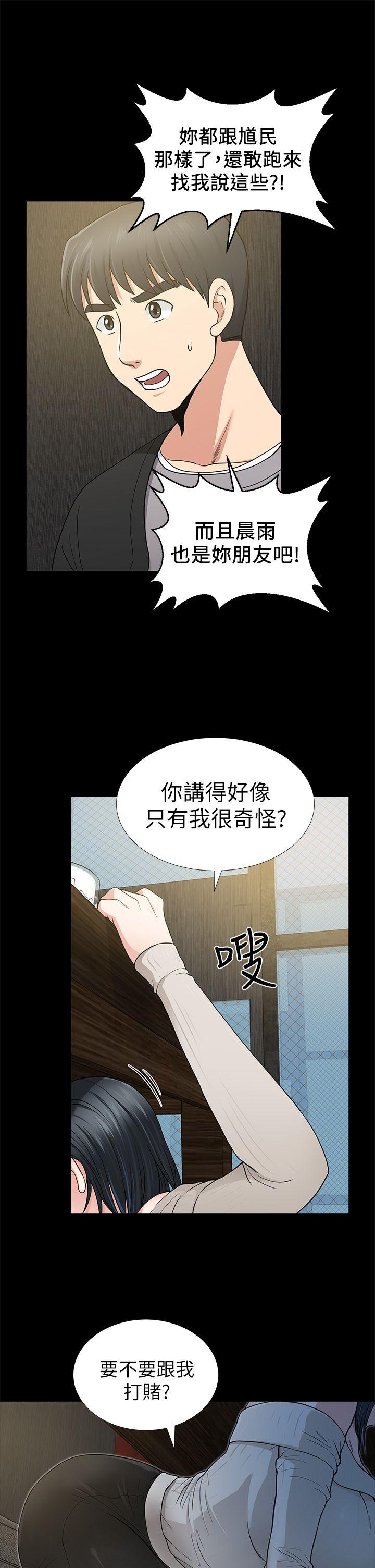 朋友妻 第7話 第35页